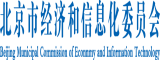 橾女人逼北京市经济和信息化委员会